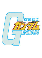 機動戦士ガンダムDVD.jpg